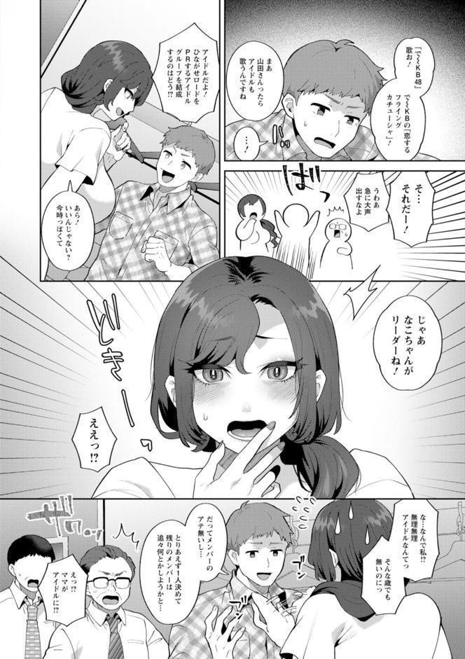 悩殺・ひながせマダム〜熟女アイドル奮戦記〜