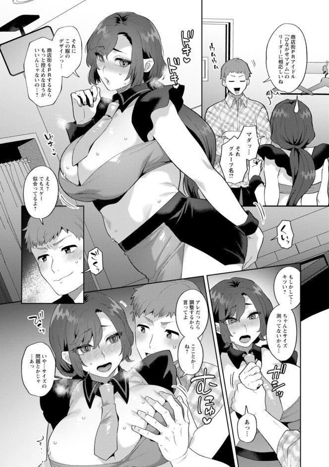 悩殺・ひながせマダム〜熟女アイドル奮戦記〜