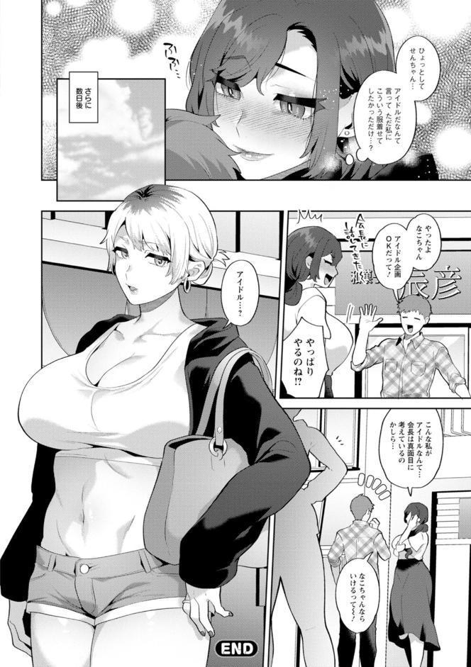 悩殺・ひながせマダム〜熟女アイドル奮戦記〜