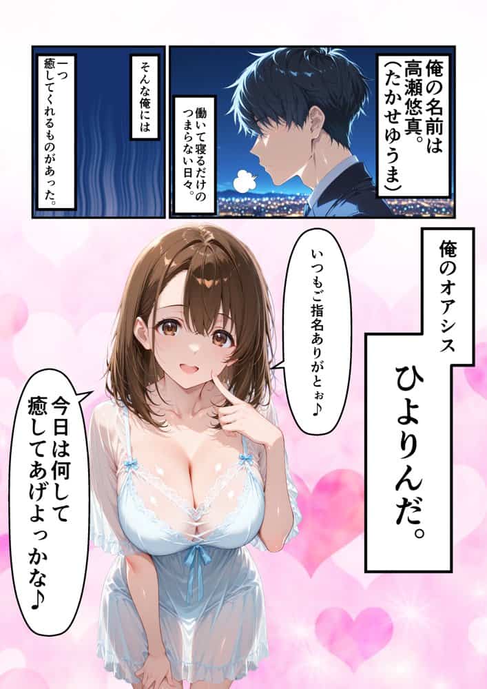 あざと可愛い風俗嬢は俺の部下？実はドMな彼女に生はめセックス〜俺のチンポでイキまくる