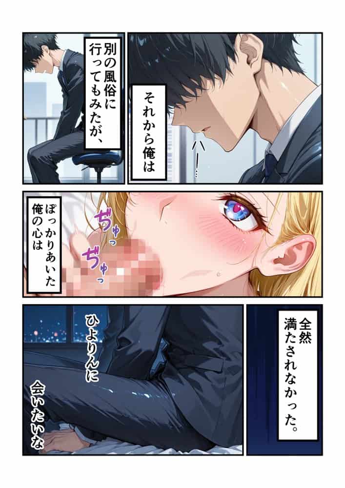 あざと可愛い風俗嬢は俺の部下？実はドMな彼女に生はめセックス〜俺のチンポでイキまくる