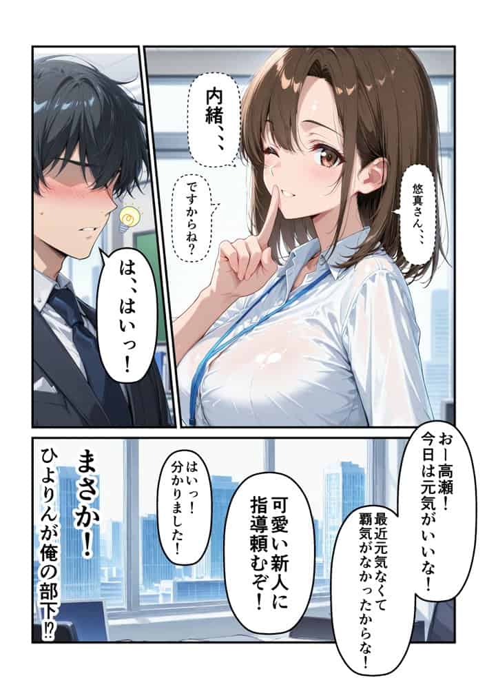 あざと可愛い風俗嬢は俺の部下？実はドMな彼女に生はめセックス〜俺のチンポでイキまくる