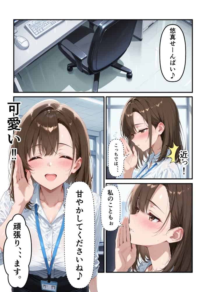 あざと可愛い風俗嬢は俺の部下？実はドMな彼女に生はめセックス〜俺のチンポでイキまくる