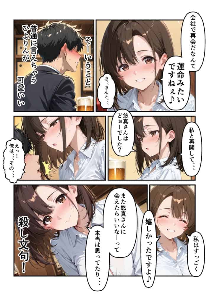 あざと可愛い風俗嬢は俺の部下？実はドMな彼女に生はめセックス〜俺のチンポでイキまくる