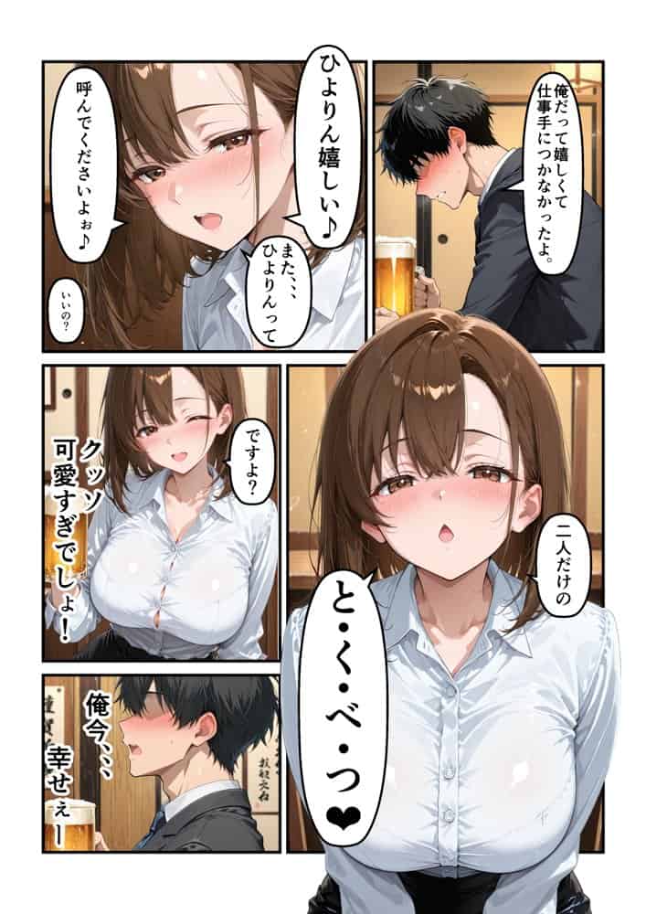 あざと可愛い風俗嬢は俺の部下？実はドMな彼女に生はめセックス〜俺のチンポでイキまくる