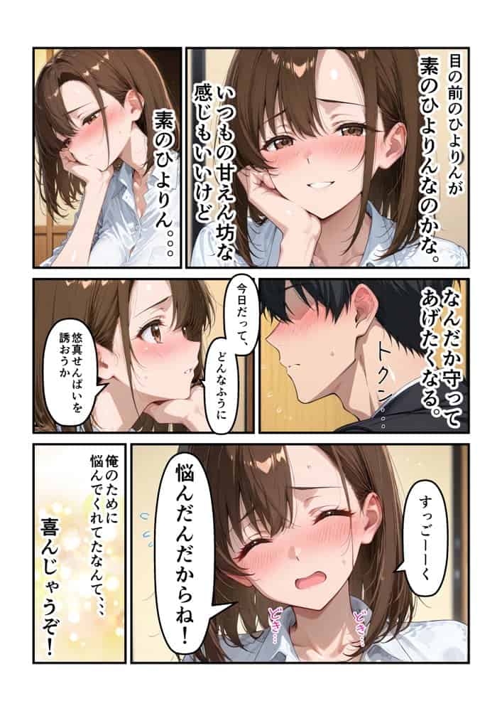 あざと可愛い風俗嬢は俺の部下？実はドMな彼女に生はめセックス〜俺のチンポでイキまくる