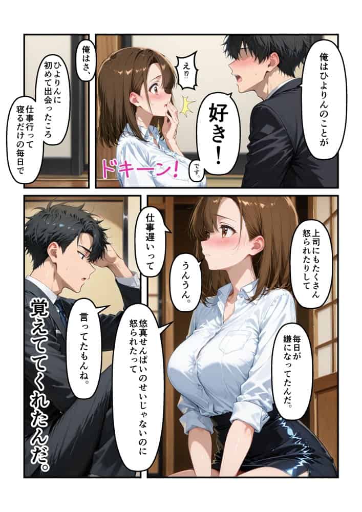 あざと可愛い風俗嬢は俺の部下？実はドMな彼女に生はめセックス〜俺のチンポでイキまくる