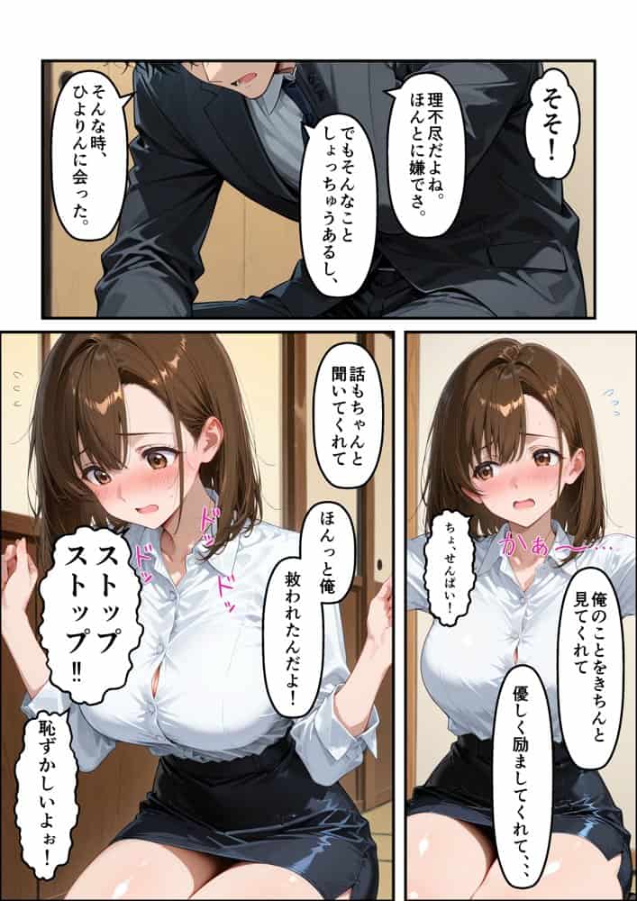 あざと可愛い風俗嬢は俺の部下？実はドMな彼女に生はめセックス〜俺のチンポでイキまくる