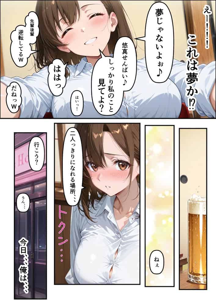 あざと可愛い風俗嬢は俺の部下？実はドMな彼女に生はめセックス〜俺のチンポでイキまくる