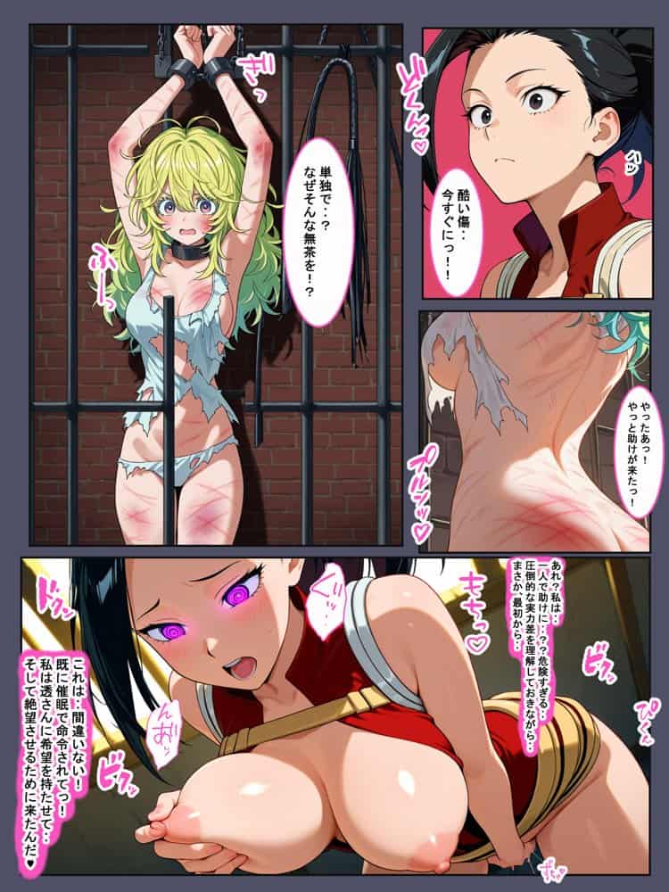 俺の催〇アカデミア