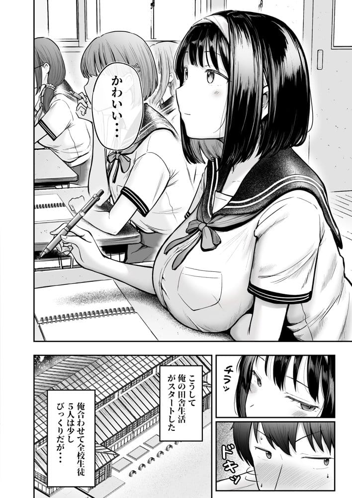 転校先のド田舎でクラスの彼女候補たちが全員発情期すぎる