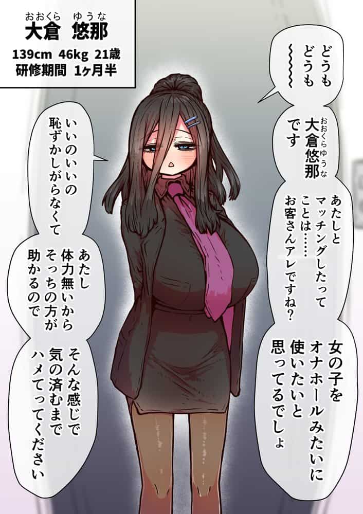 完全同意型性風俗SS株式会社【インターンシップ編】
