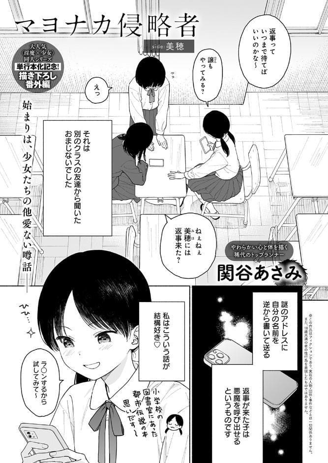 マヨナカ侵略者 side:美穂