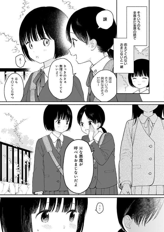 マヨナカ侵略者 side:美穂