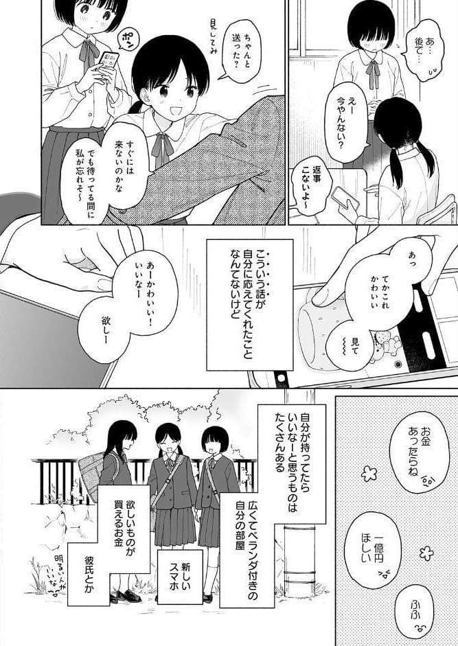マヨナカ侵略者 side:美穂