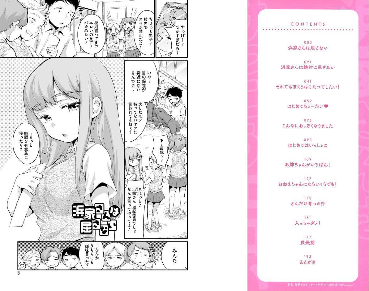 浜家さんはけっこうエロい【FANZA限定おまけ付】