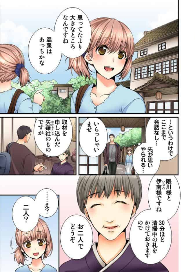 淫らな温泉取材旅行〜獣のような先輩に何度もイカされて…〜【R-18単行本版】