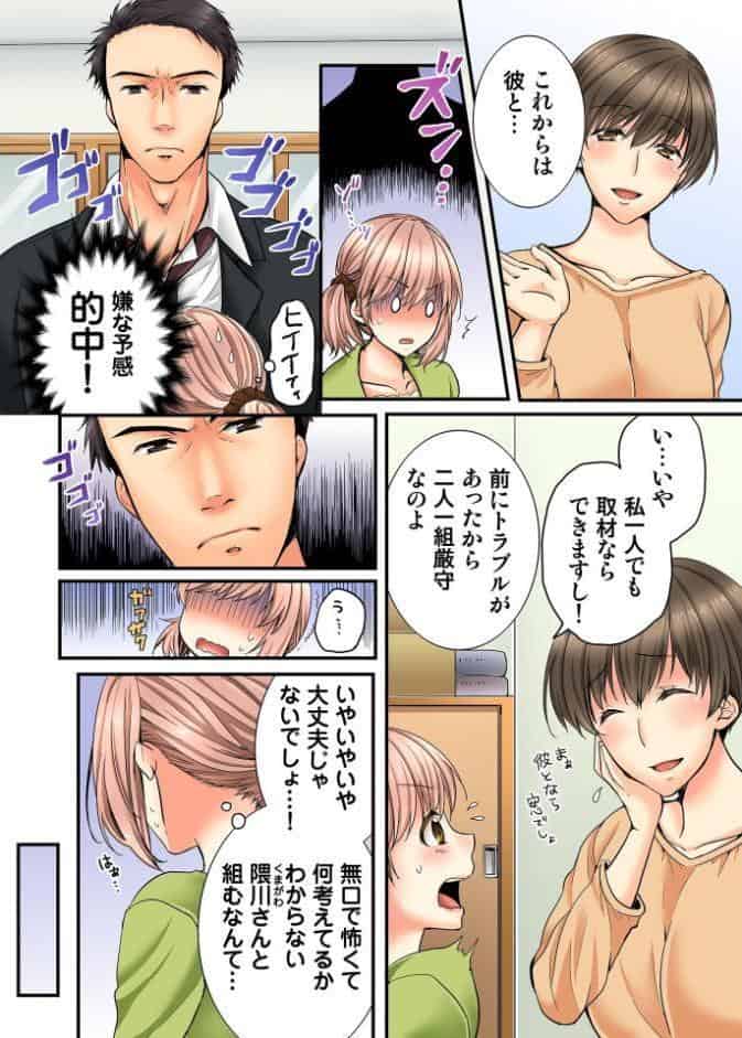 淫らな温泉取材旅行〜獣のような先輩に何度もイカされて…〜【R-18単行本版】