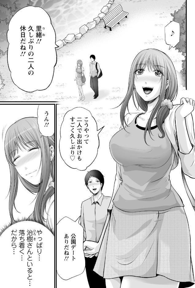妻の嘘と内緒と秘密のメンズエステ〜夫の親友に寝取られて〜【R18版】【合冊版】5