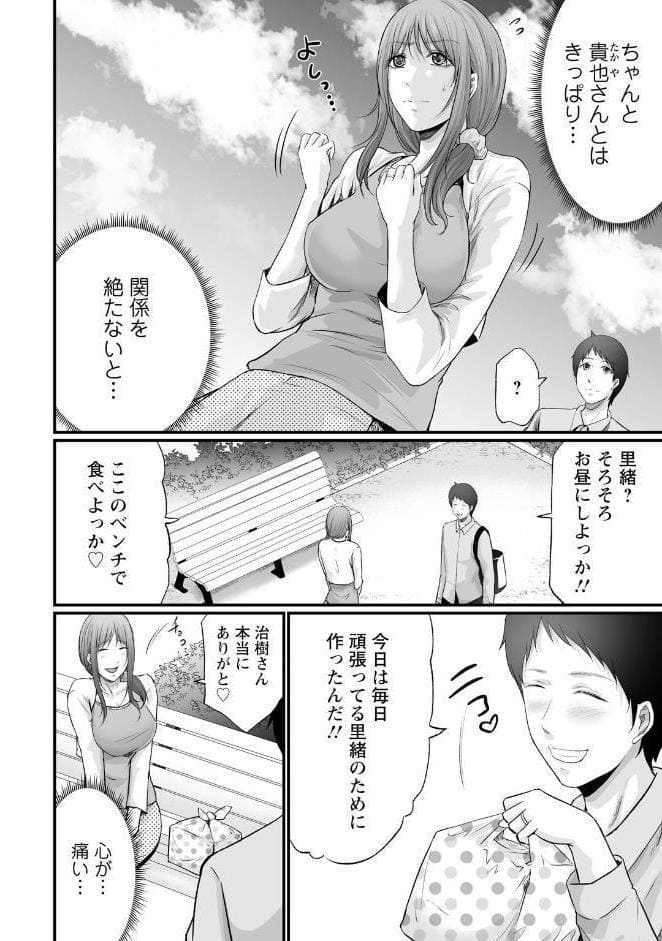 妻の嘘と内緒と秘密のメンズエステ〜夫の親友に寝取られて〜【R18版】【合冊版】5