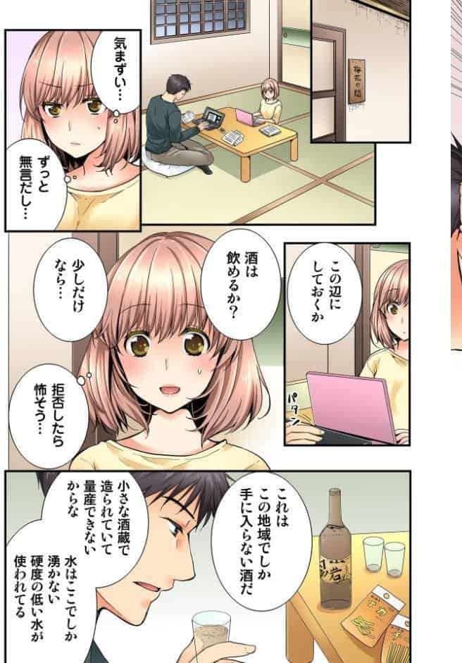 淫らな温泉取材旅行〜獣のような先輩に何度もイカされて…〜【R-18単行本版】