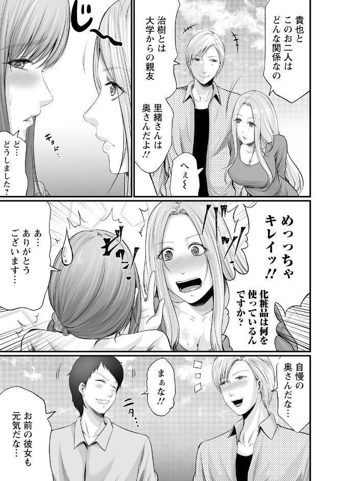 妻の嘘と内緒と秘密のメンズエステ〜夫の親友に寝取られて〜【R18版】【合冊版】5