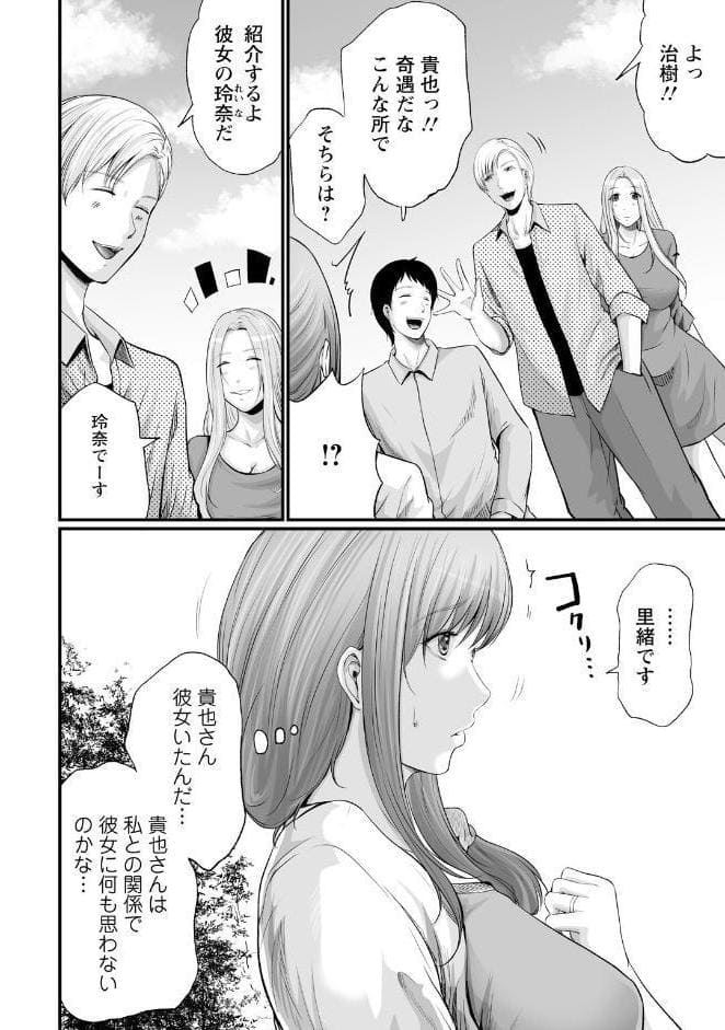 妻の嘘と内緒と秘密のメンズエステ〜夫の親友に寝取られて〜【R18版】【合冊版】5