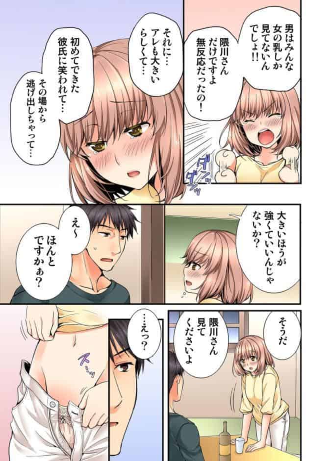 淫らな温泉取材旅行〜獣のような先輩に何度もイカされて…〜【R-18単行本版】