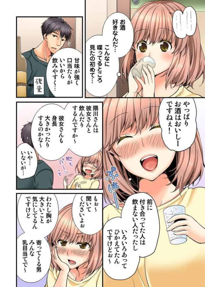 淫らな温泉取材旅行〜獣のような先輩に何度もイカされて…〜【R-18単行本版】
