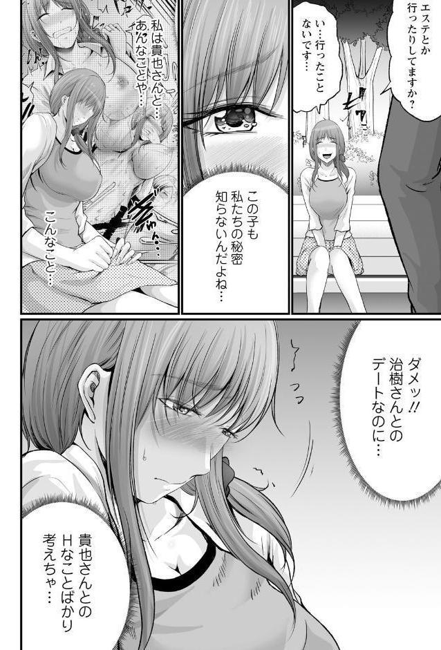 妻の嘘と内緒と秘密のメンズエステ〜夫の親友に寝取られて〜【R18版】【合冊版】5