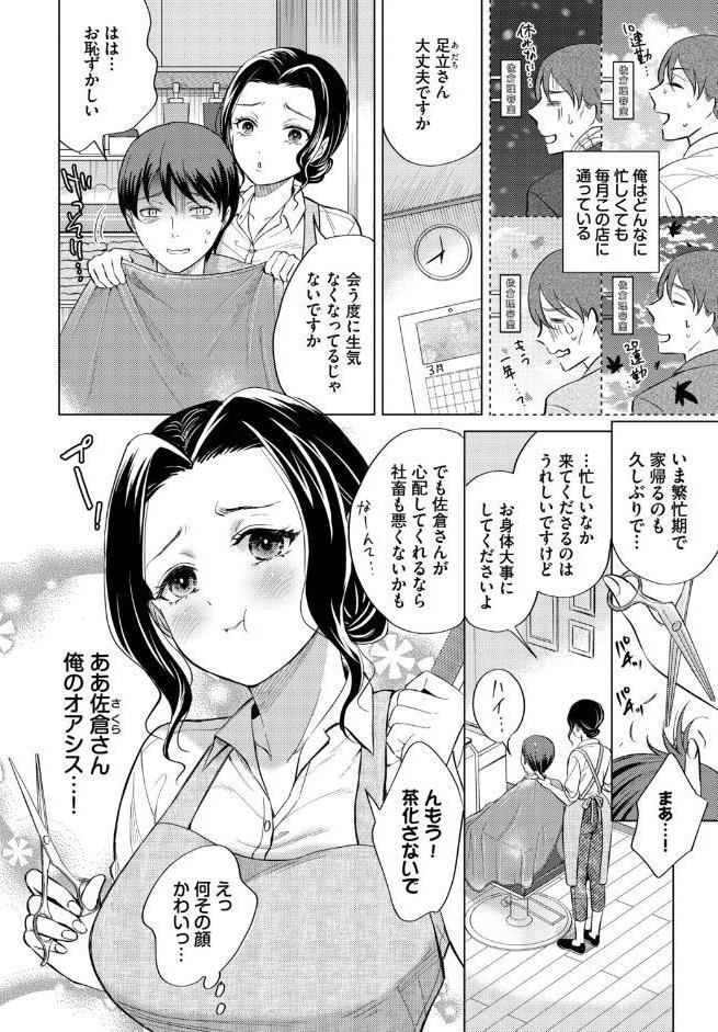 働くお姉さんの秘蜜〜年上カノジョ編〜