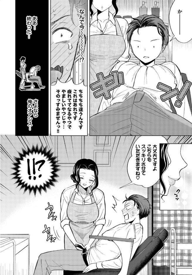 働くお姉さんの秘蜜〜年上カノジョ編〜
