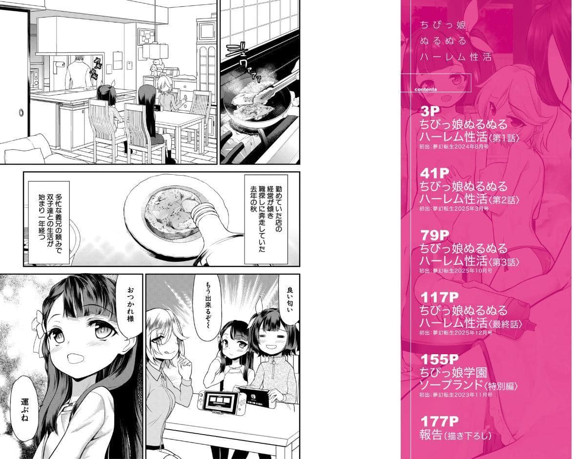 ちびっ娘ぬるぬるハーレム性活【1話試し読み付き】