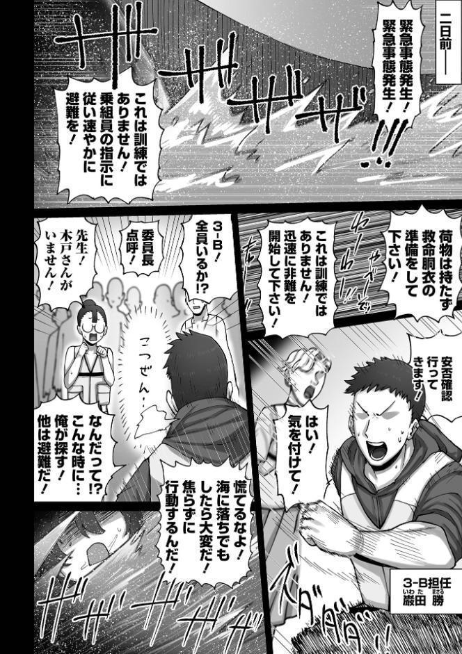 肉弾・パコパコ地味子ちゃん