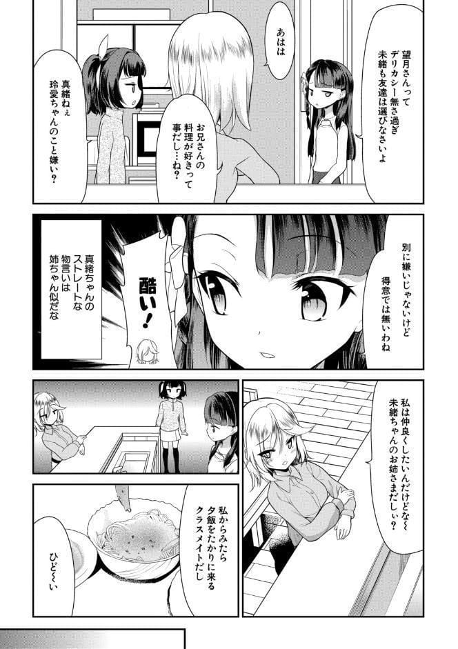 ちびっ娘ぬるぬるハーレム性活【1話試し読み付き】