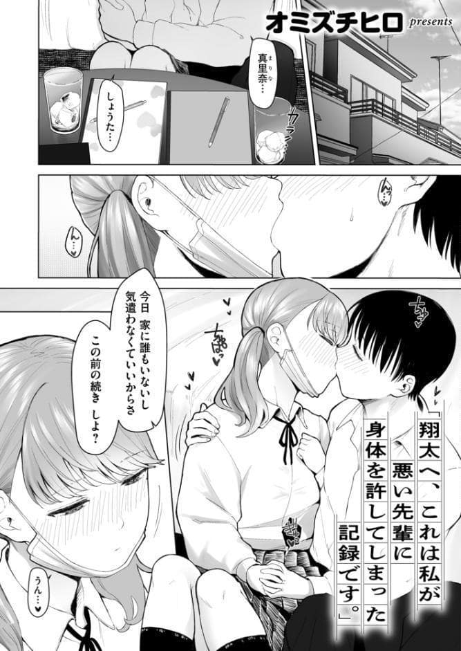 寝取られ報告されながら鬱イき アンソロジー【FANZA限定特典付き】