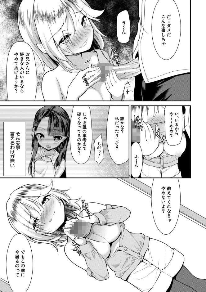 ちびっ娘ぬるぬるハーレム性活【1話試し読み付き】