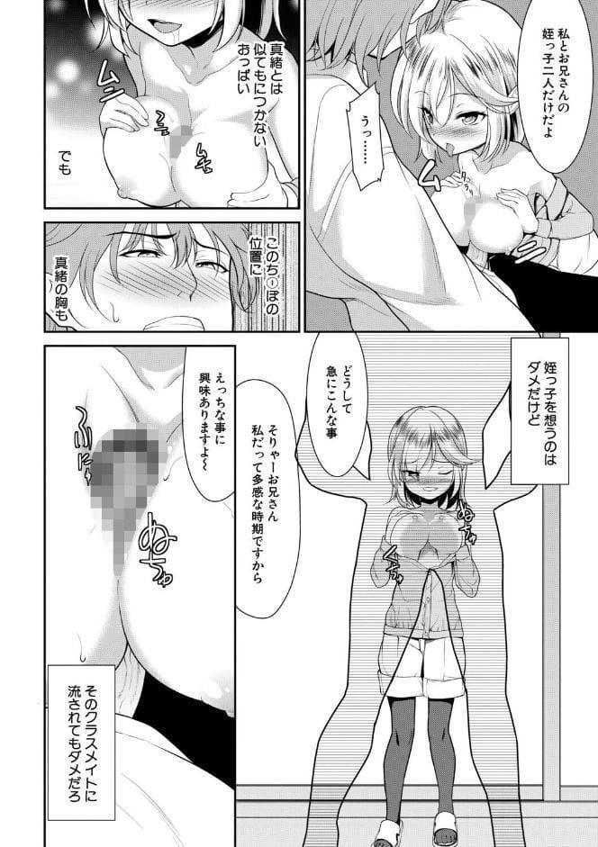 ちびっ娘ぬるぬるハーレム性活【1話試し読み付き】