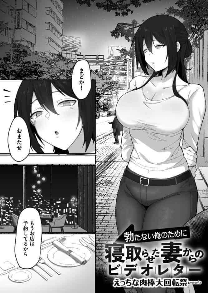 寝取られ報告されながら鬱イき アンソロジー【FANZA限定特典付き】