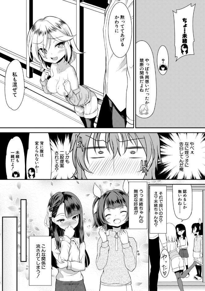 ちびっ娘ぬるぬるハーレム性活【1話試し読み付き】