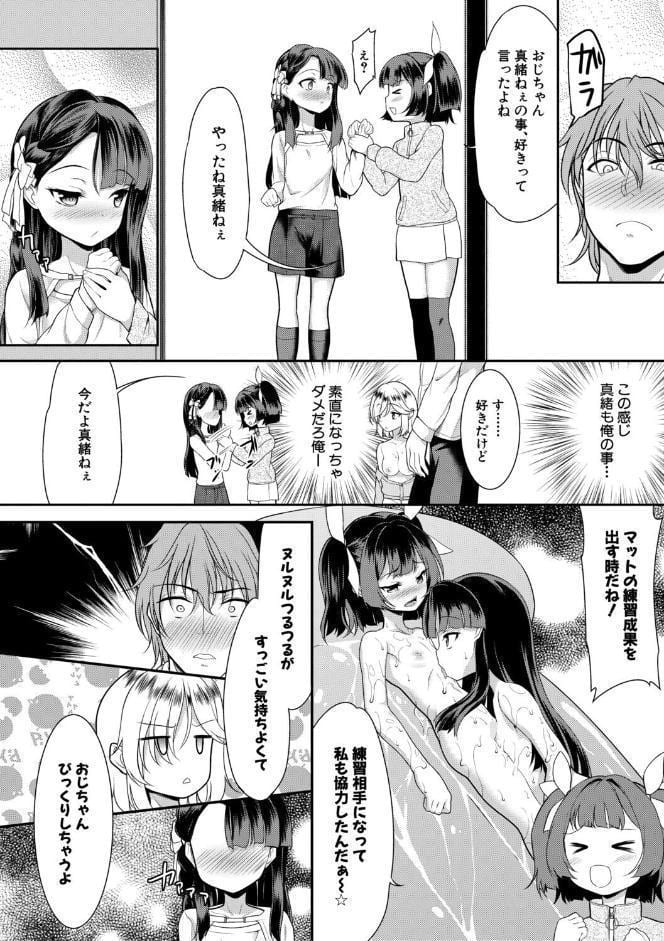 ちびっ娘ぬるぬるハーレム性活【1話試し読み付き】