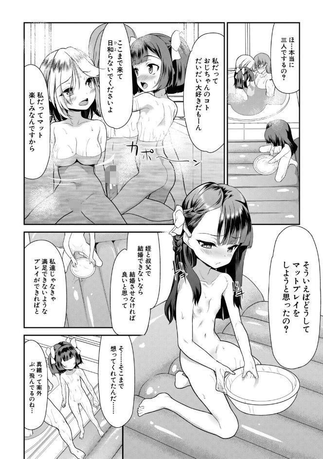 ちびっ娘ぬるぬるハーレム性活【1話試し読み付き】