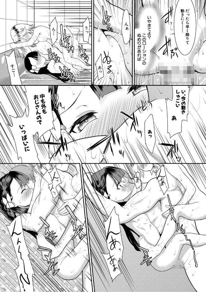 ちびっ娘ぬるぬるハーレム性活【1話試し読み付き】