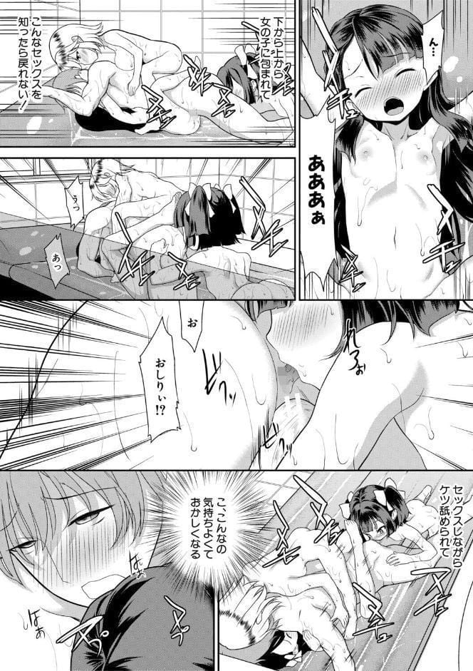 ちびっ娘ぬるぬるハーレム性活【1話試し読み付き】