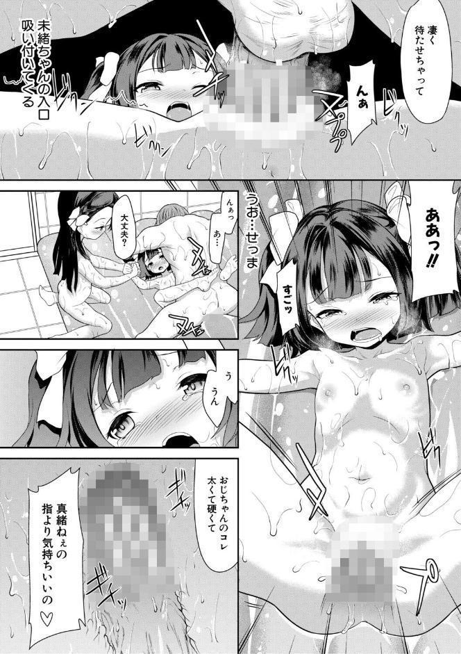 ちびっ娘ぬるぬるハーレム性活【1話試し読み付き】