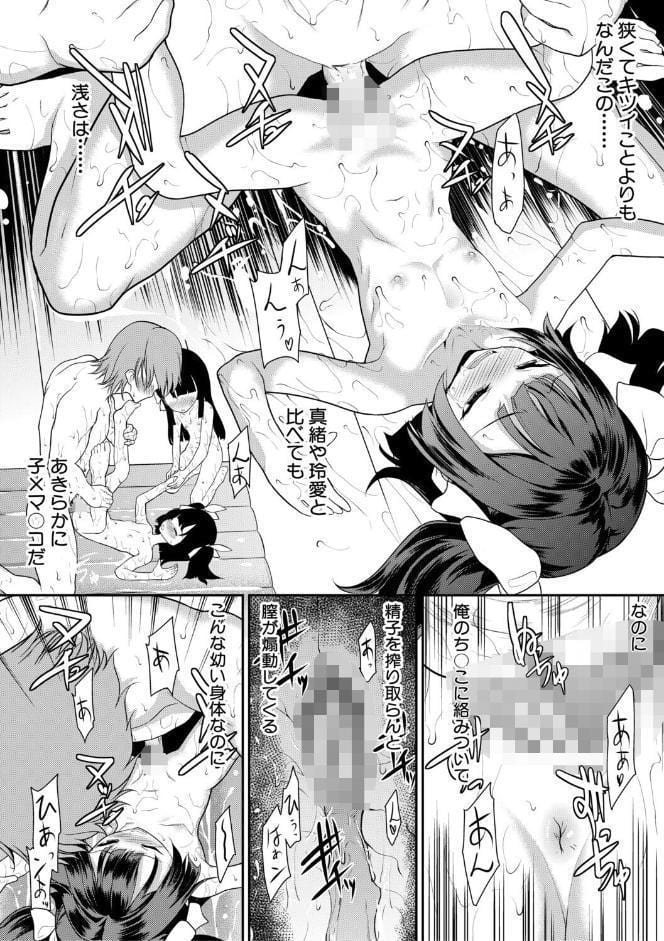ちびっ娘ぬるぬるハーレム性活【1話試し読み付き】