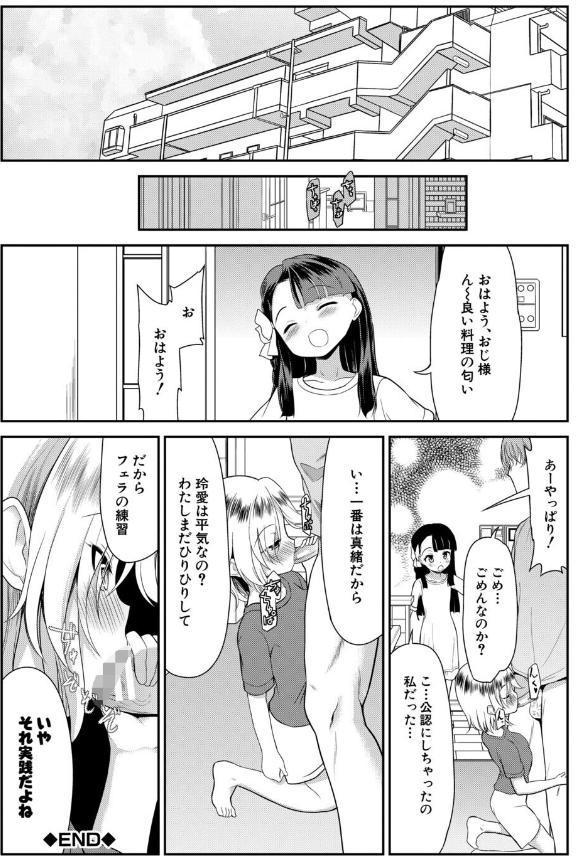 ちびっ娘ぬるぬるハーレム性活【1話試し読み付き】