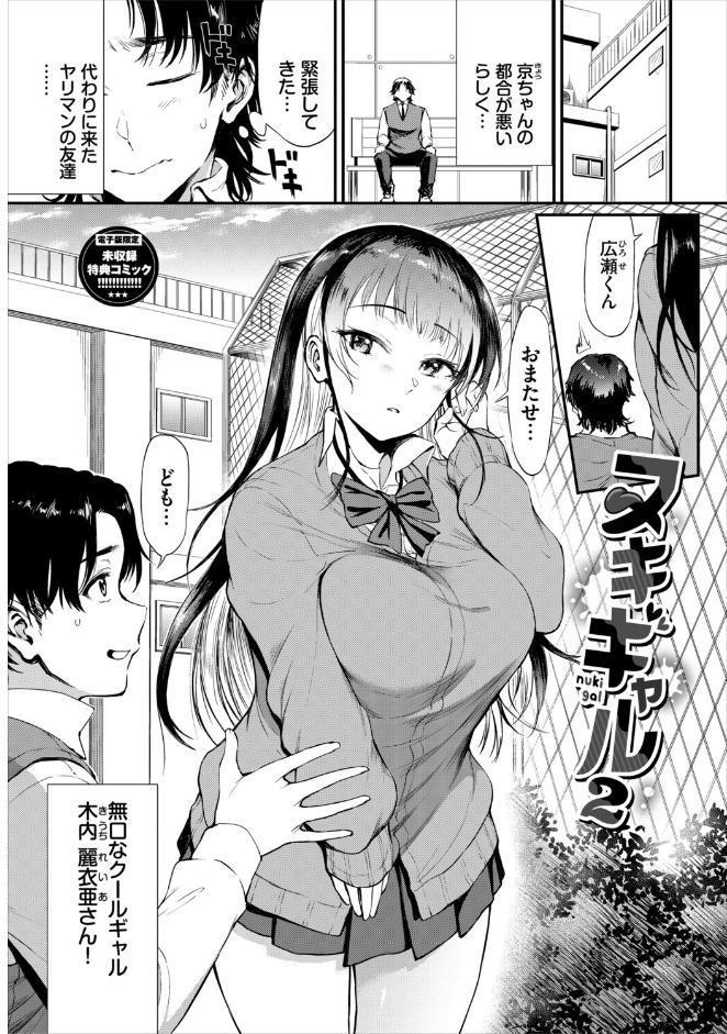 なん回でも気持ちぃこと【デジタル特装版】【FANZA限定版】
