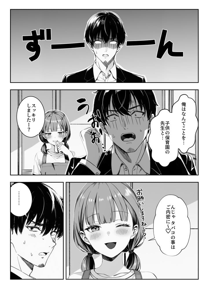 天然〇リBBA保育士に射精マネジメントされた件