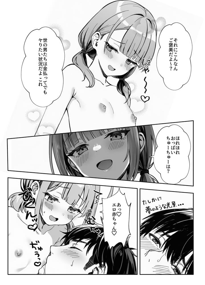 天然〇リBBA保育士に射精マネジメントされた件